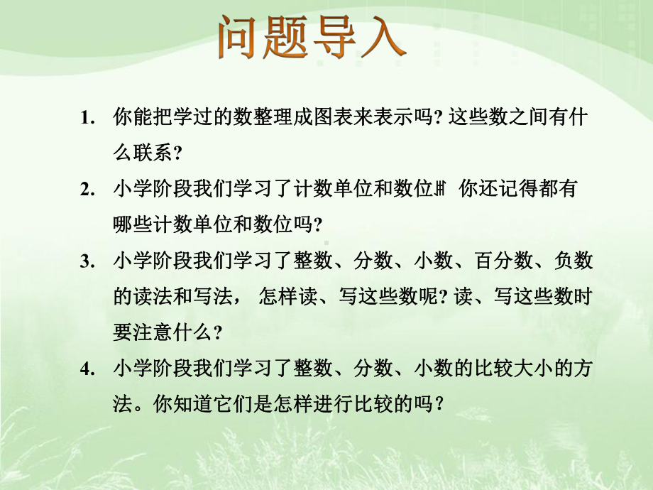 冀教版六年级数学下册期末整理与复习课件.ppt_第2页