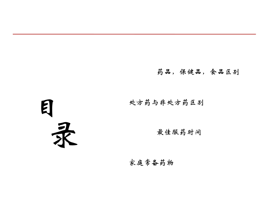 医学药品基本知识培训专题培训课件.ppt_第2页