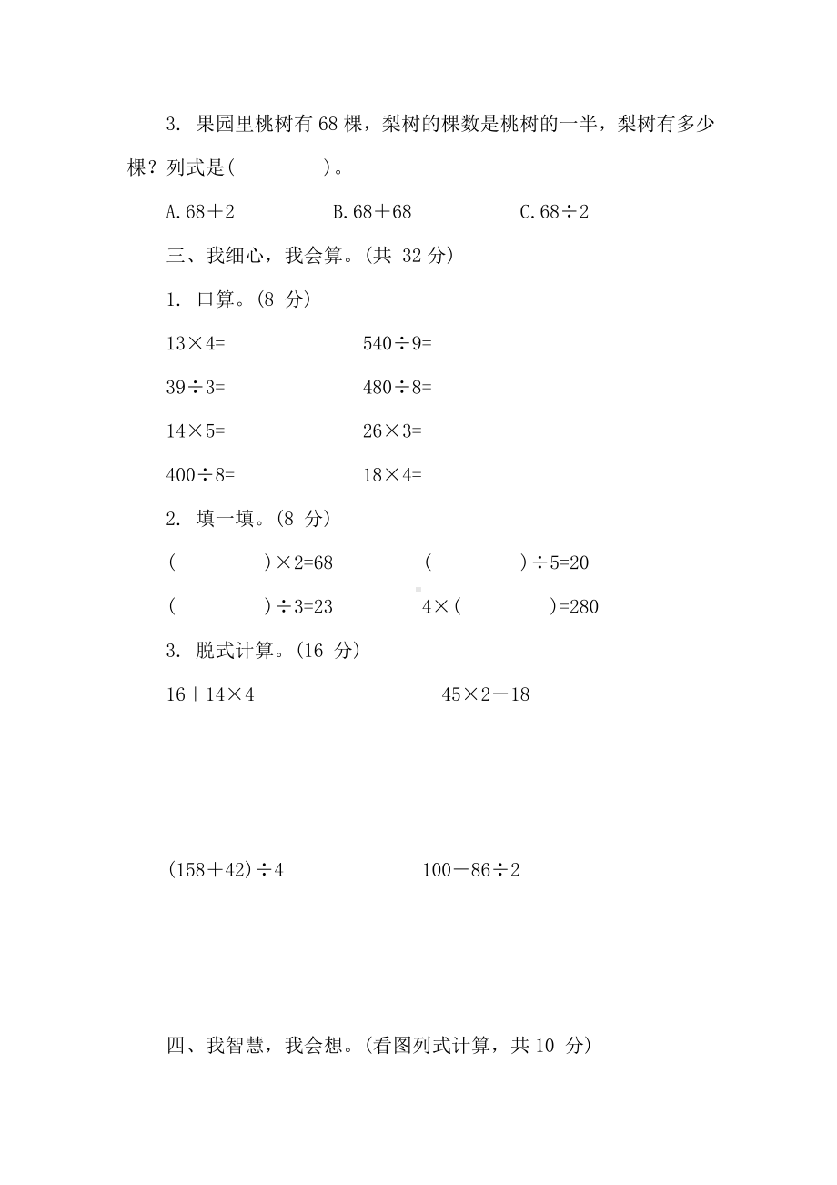 北师大版数学三年级上册 第四单元 乘和除 阶段素养提升练 （含答案）.doc_第2页