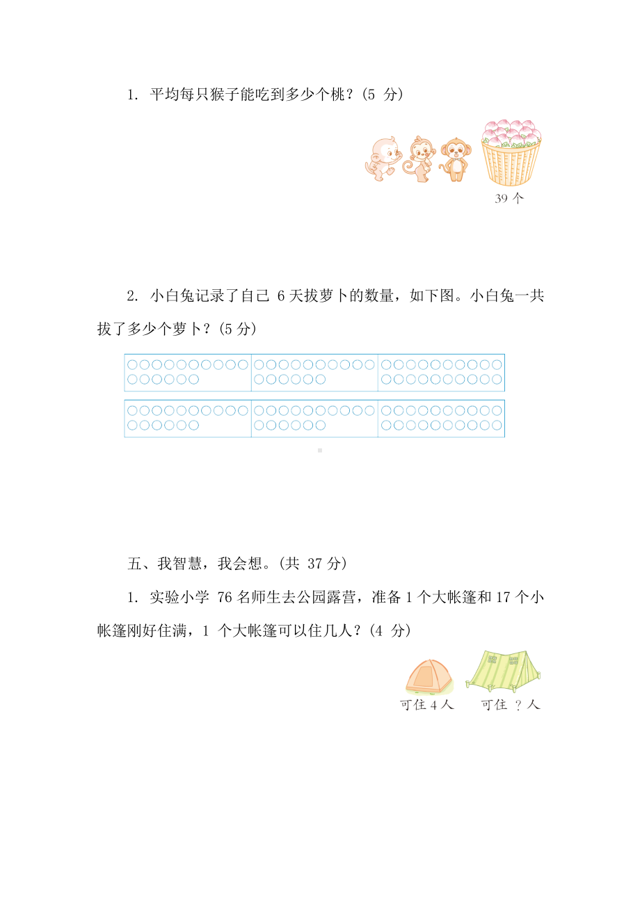 北师大版数学三年级上册 第四单元 乘和除 阶段素养提升练 （含答案）.doc_第3页