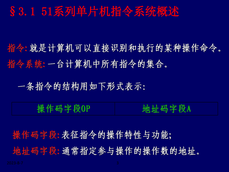 单片机原理与应用及C51编程技术课件第三章-单片机汇编程序设计.ppt_第3页