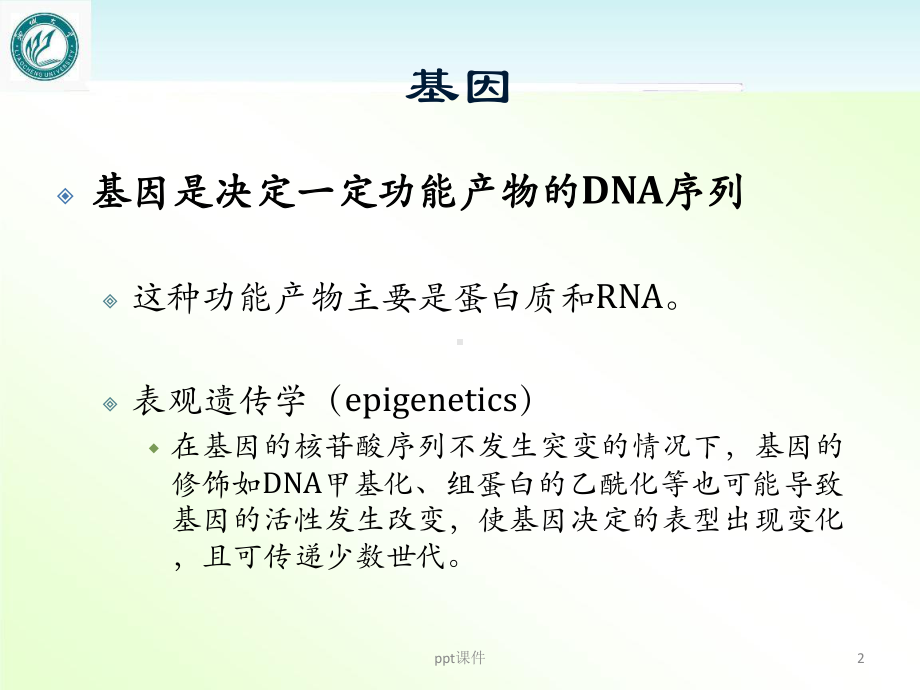 医学遗传学-人类基因-效应-课件.ppt_第2页