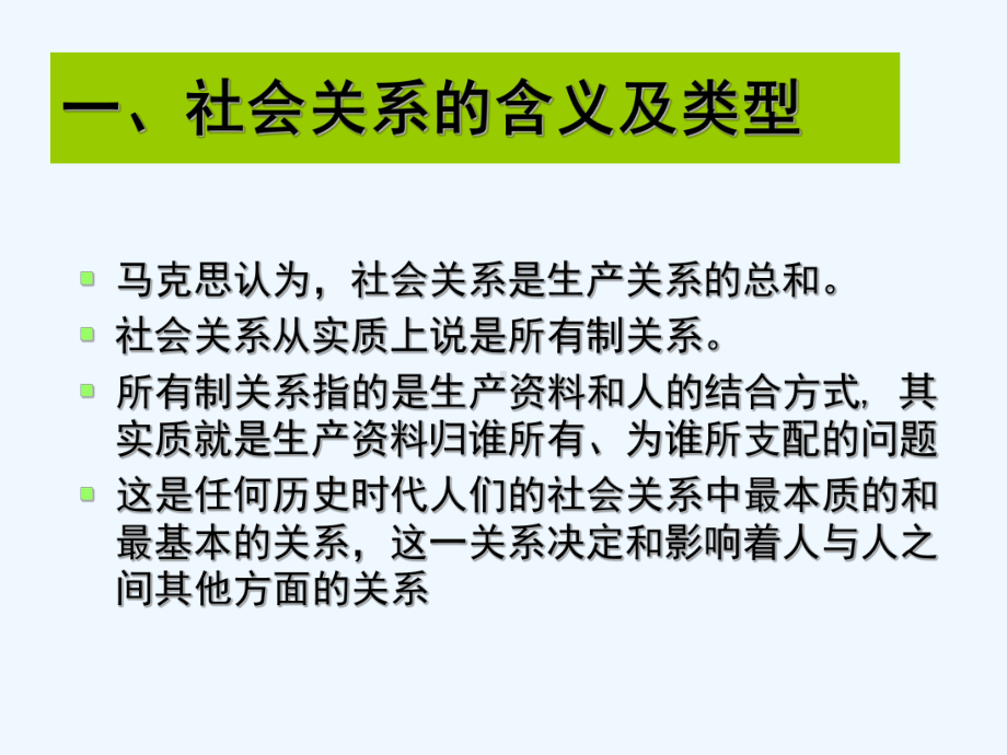 农村社会学课件第五章农村社会关系-.ppt_第3页