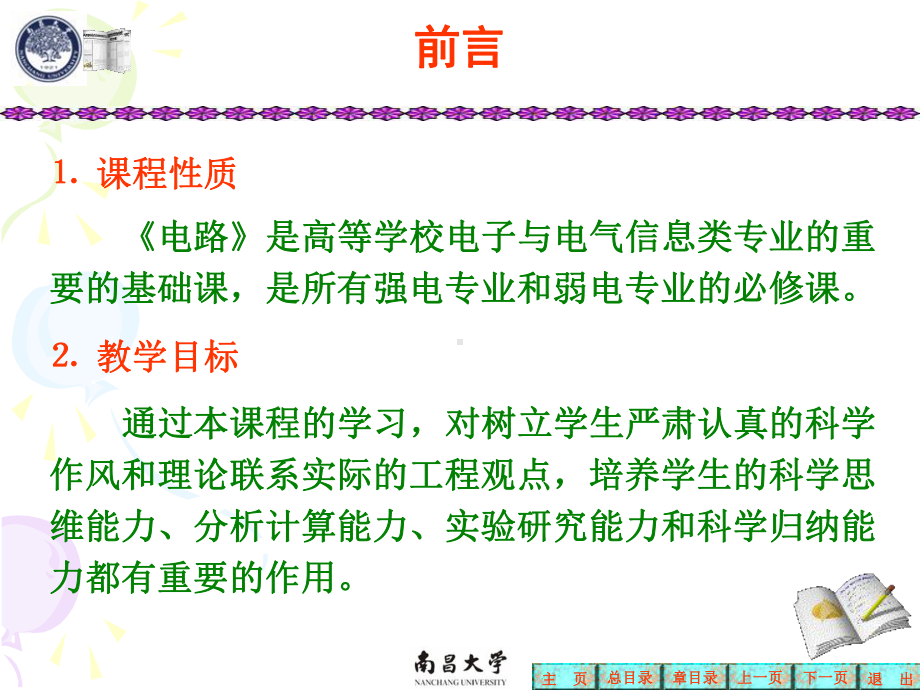 南昌大学电路课件完整版教材.ppt_第1页