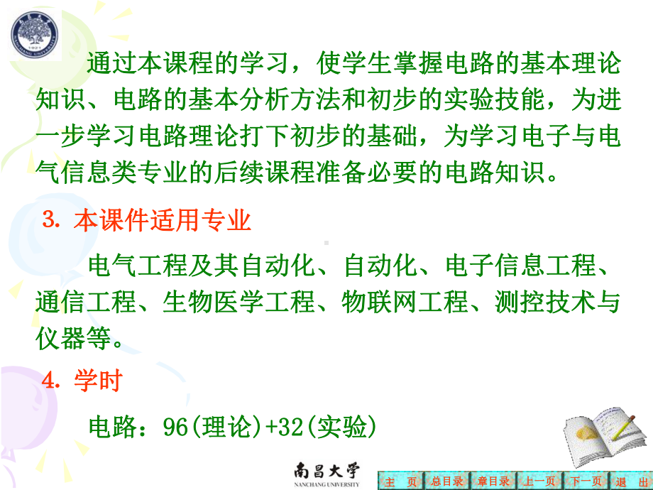 南昌大学电路课件完整版教材.ppt_第2页