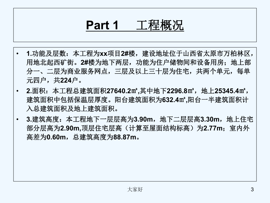 剪力墙大钢模施工技术总结-课件(同名426).ppt_第3页