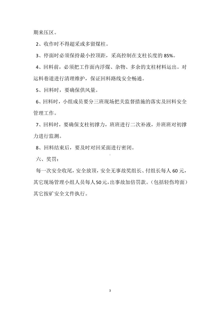 长壁工作面初采初放及收作管理规定模板范本.docx_第3页