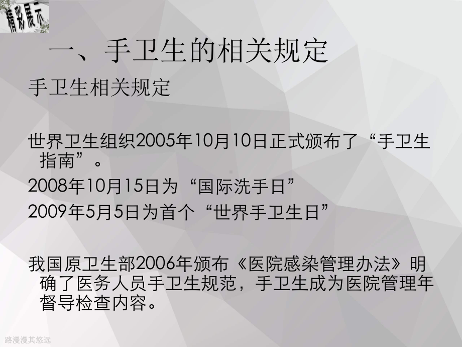 医务人员手卫生培训讲义课件.ppt_第2页