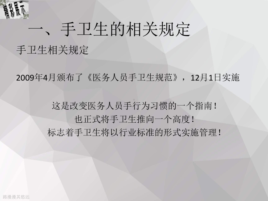 医务人员手卫生培训讲义课件.ppt_第3页