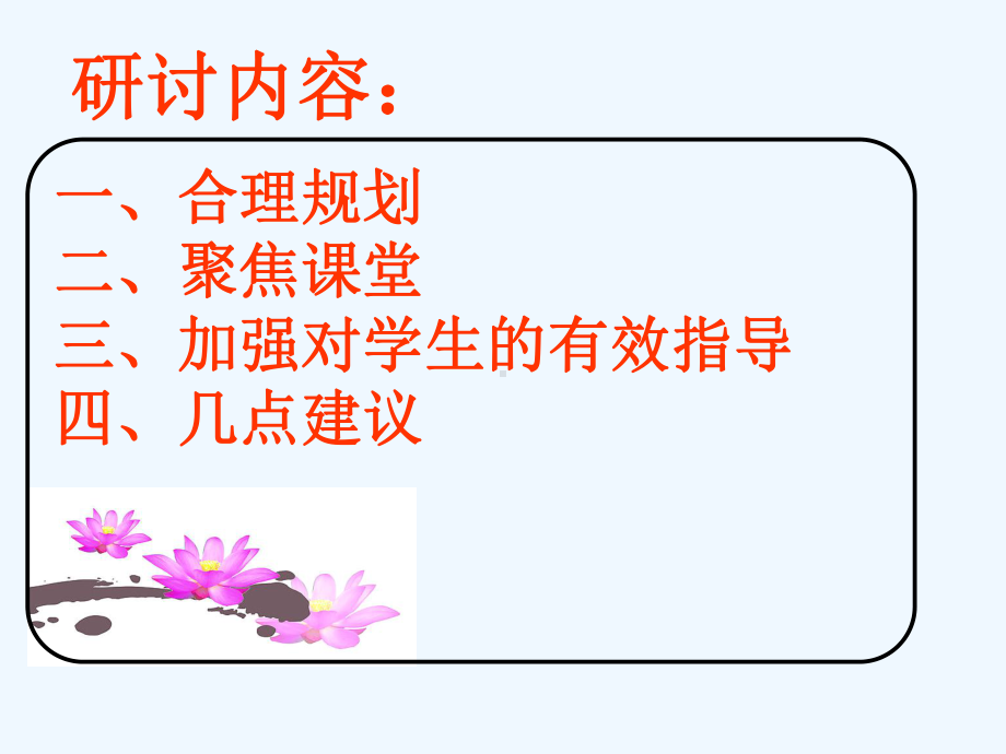 初中数学名师讲堂活动资料四课件.ppt_第3页