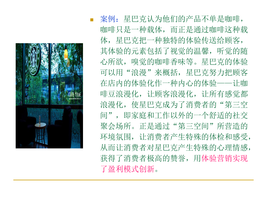 创新盈利模式教学课件.ppt_第2页