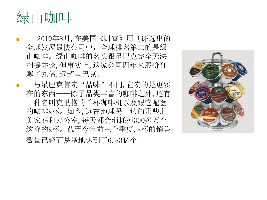 创新盈利模式教学课件.ppt_第3页