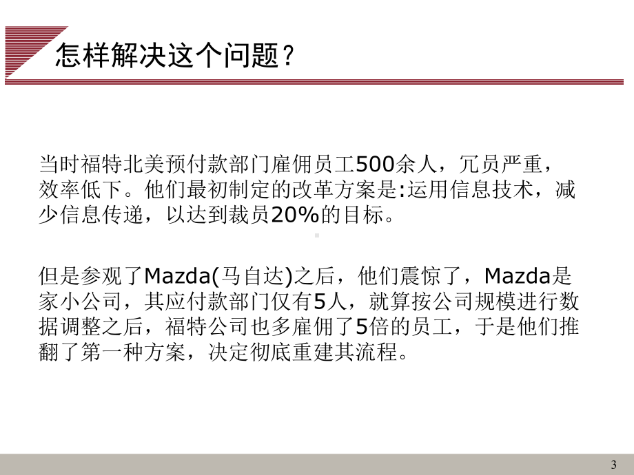 南京大学运作管理系列讲座《流程管理》课件.ppt_第3页