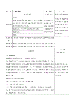 江宁区苏教版六年级数学下册第六单元《大树有多高》教案.doc