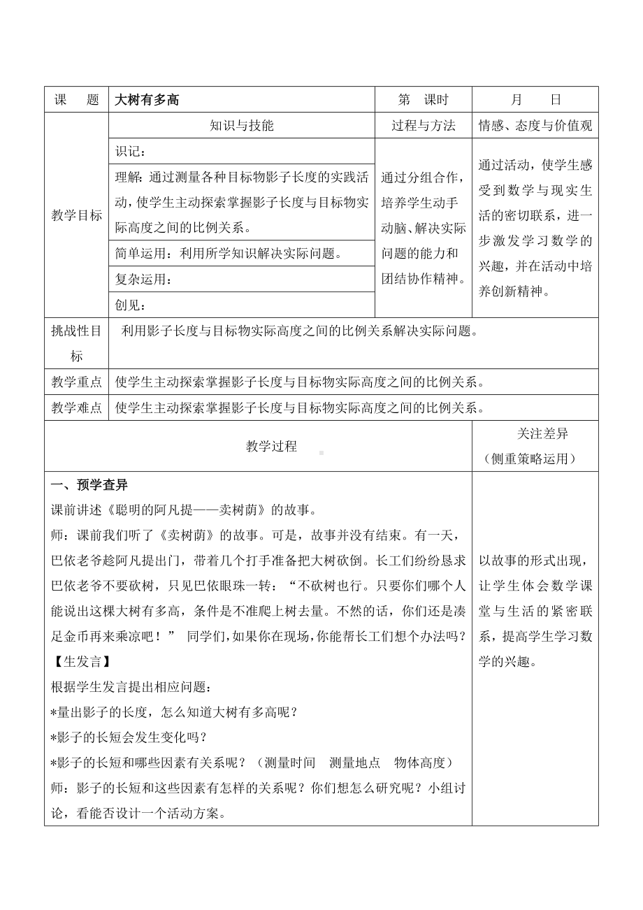 江宁区苏教版六年级数学下册第六单元《大树有多高》教案.doc_第1页