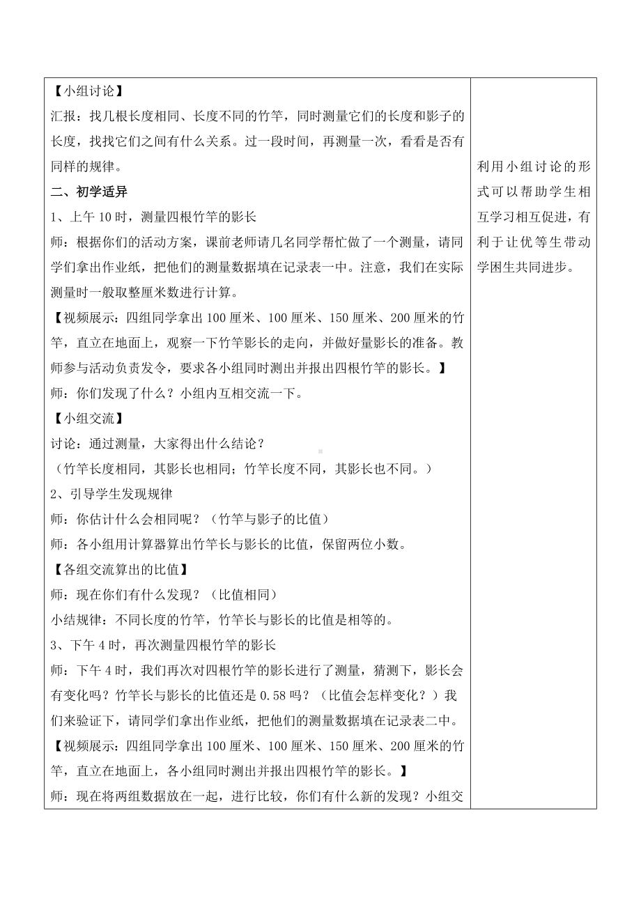 江宁区苏教版六年级数学下册第六单元《大树有多高》教案.doc_第2页