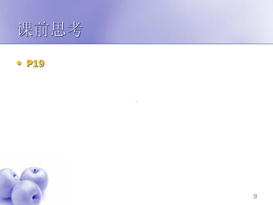 幼儿心理发展年龄特征概述课件.ppt_第2页