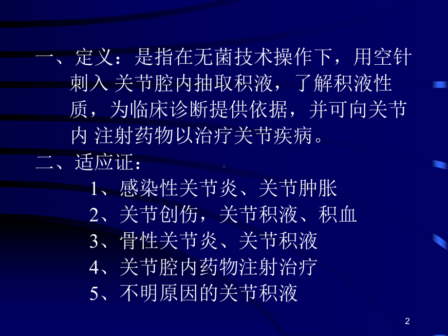 关节穿刺术-课件.ppt_第2页