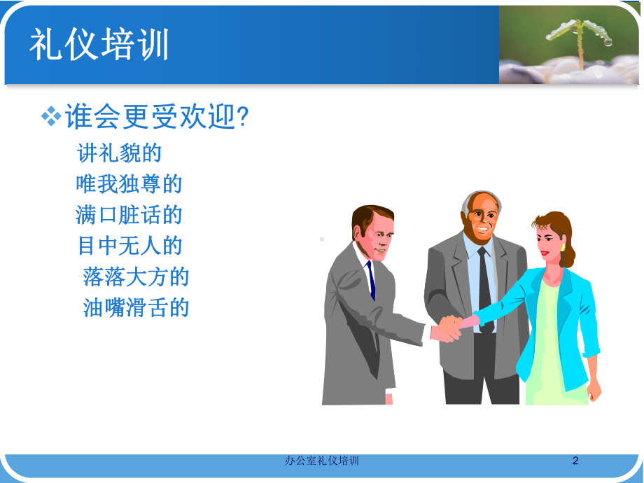 办公室礼仪培训培训课件.ppt_第2页