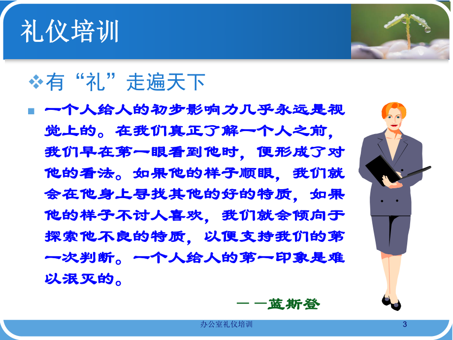 办公室礼仪培训培训课件.ppt_第3页