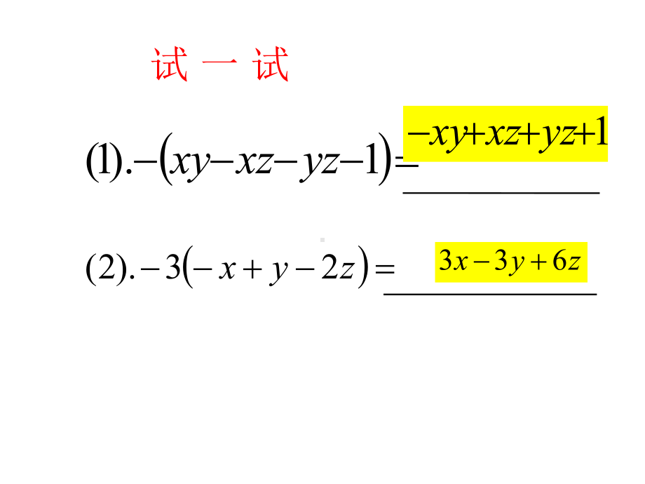 北师大版数学七年级上册整式加减二课件.ppt_第2页