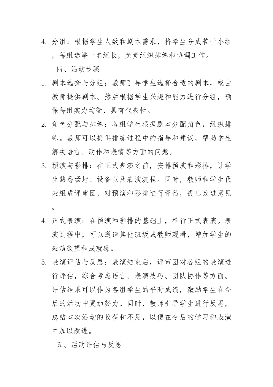 如何策划行之有效的英语课堂活动书评.docx_第2页