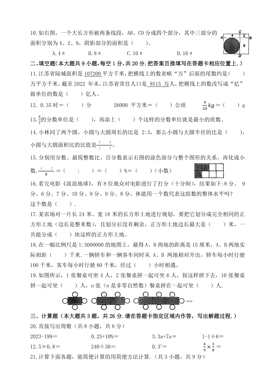 2023年江苏省南通市小学毕业暨学业质量监测数学试卷及答案.pdf_第2页