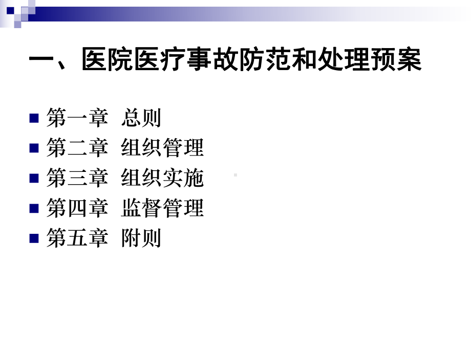 医院应急工作预案课件.ppt_第3页