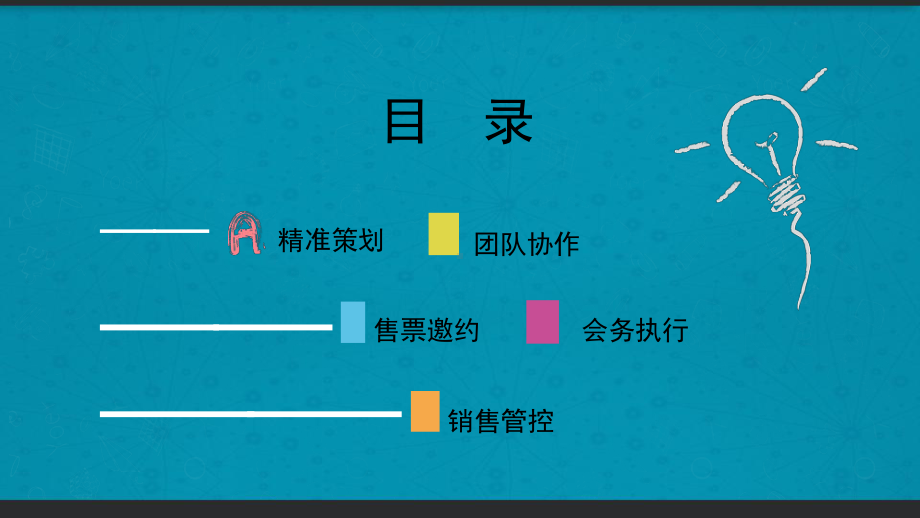 医美会销体系执行思路-课件.ppt_第2页