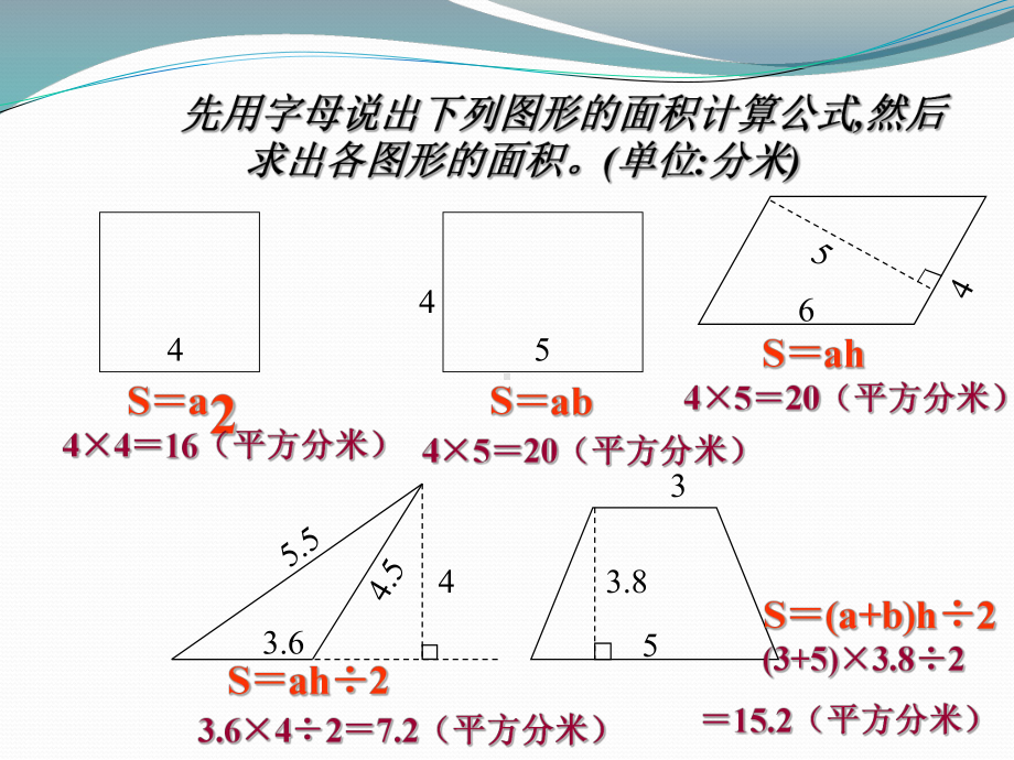 北师大版版小学五年级数学上册组合图形的面积课件.ppt_第3页