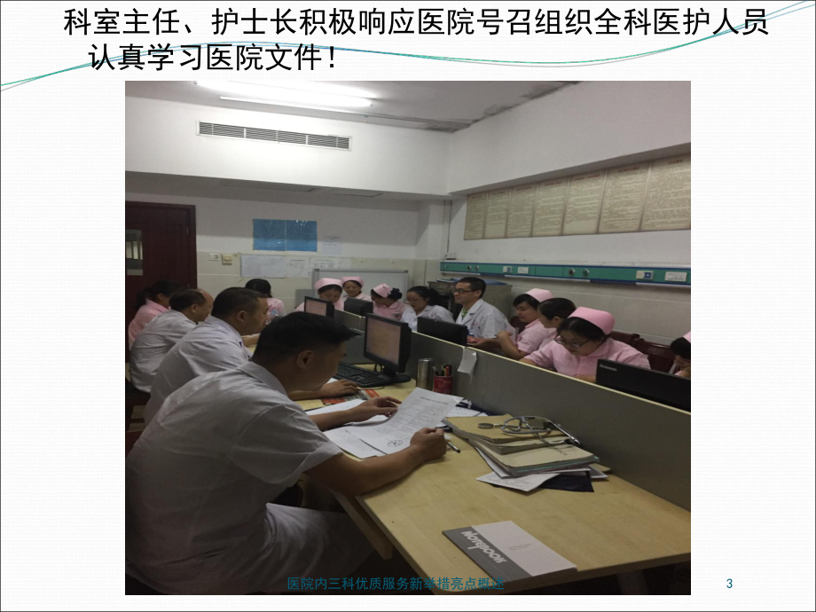 医院内三科优质服务新举措亮点概述培训课件.ppt_第3页