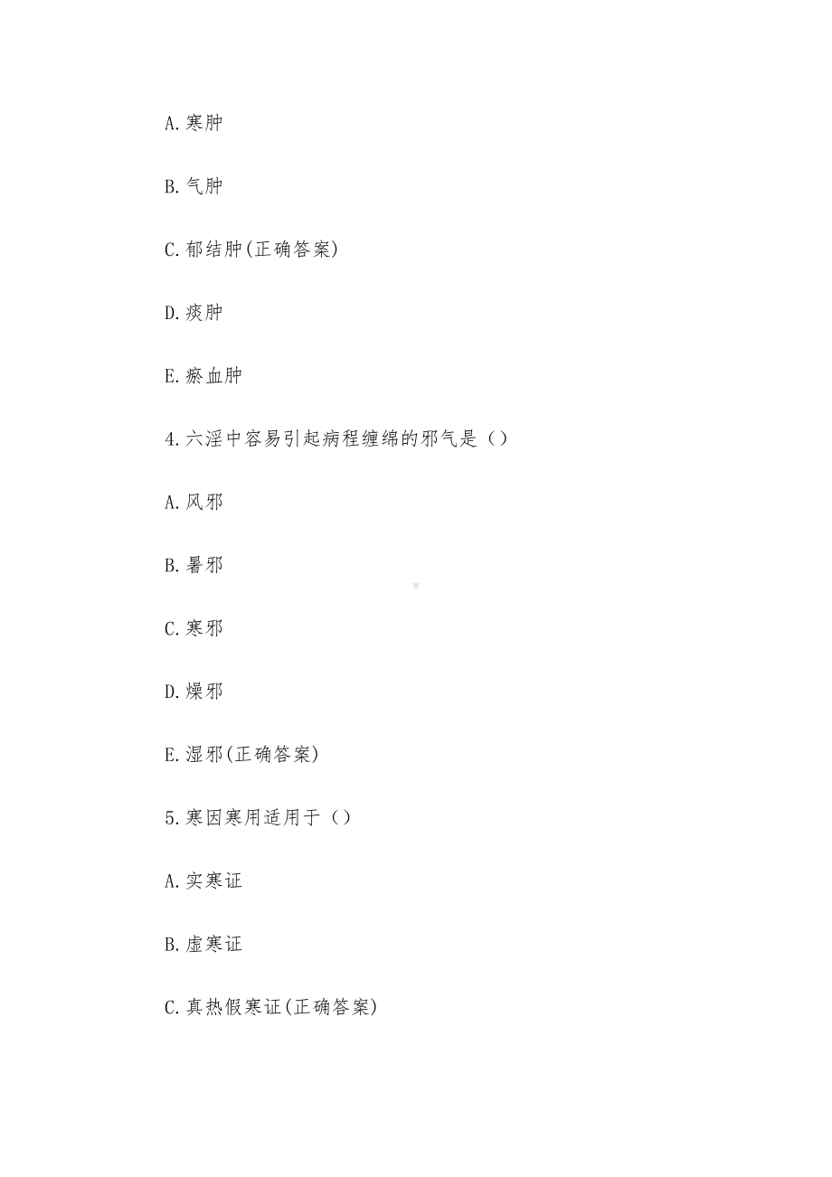 乡村医生知识竞赛题库附答案（精选80题）.docx_第2页