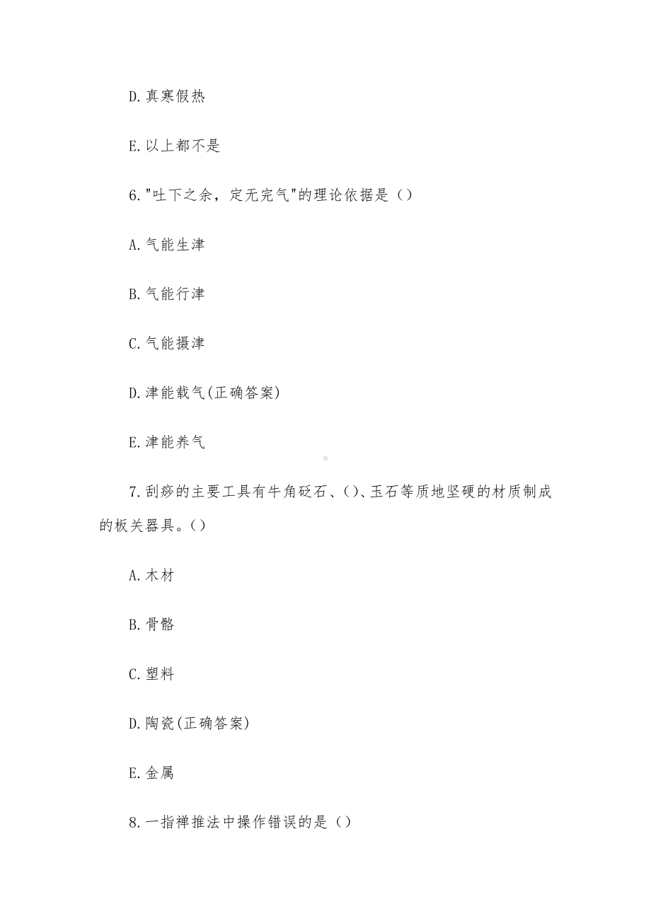 乡村医生知识竞赛题库附答案（精选80题）.docx_第3页