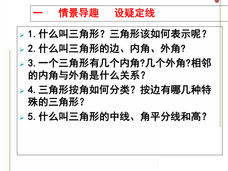 华东师大版七年级数学下册第九章多边形课件全.ppt_第3页