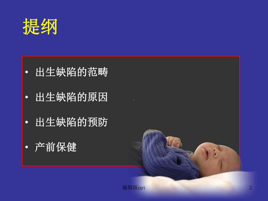 出生缺陷的预防及诊断医学课件.ppt_第2页