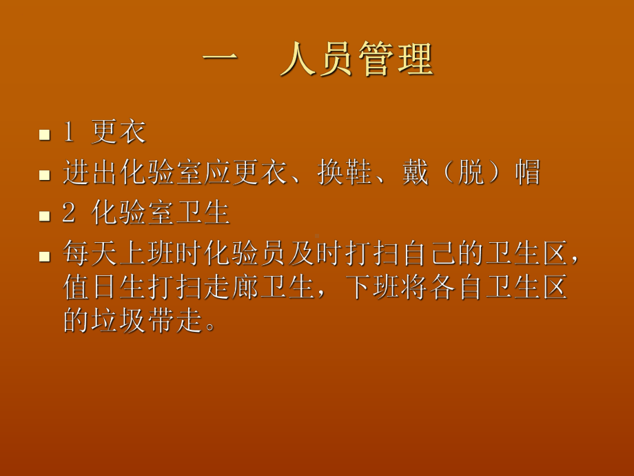 化验员基础培训之三岗位相关管理知识及记录课件.ppt_第3页