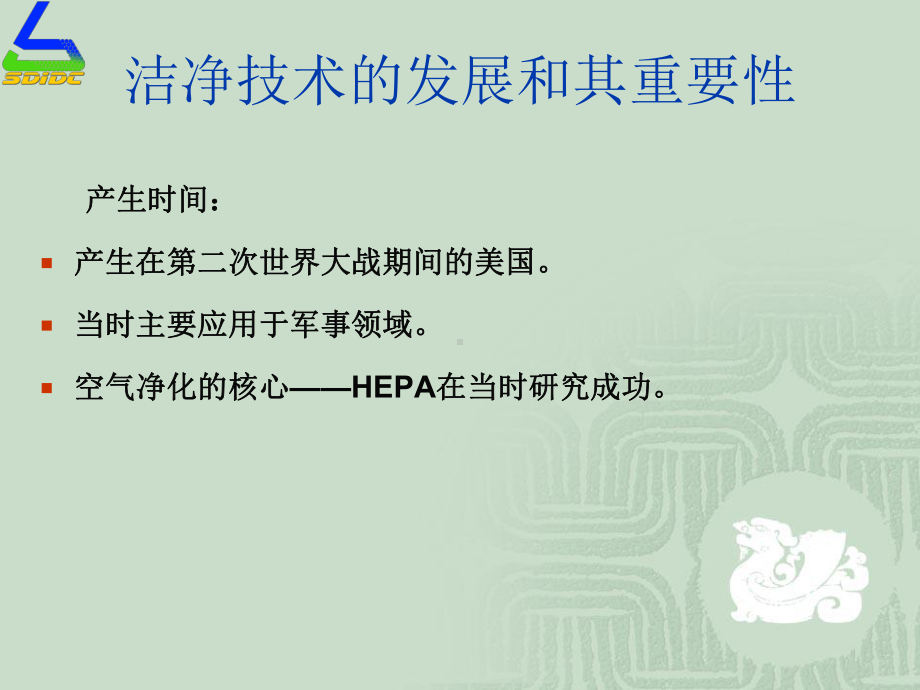 医药工业洁净室相关标准及其课件.pptx_第3页