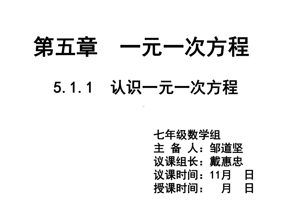 北师大版数学七年级上册认识一元一次方程课件2-002.ppt_第2页