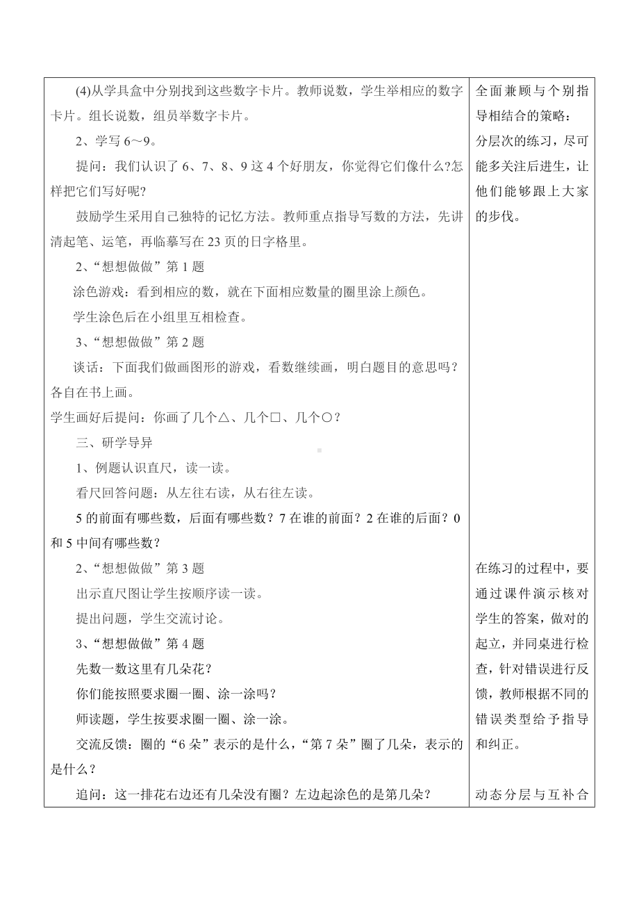 苏教版一年级数学上册第五单元《认识6-9》教案.doc_第2页