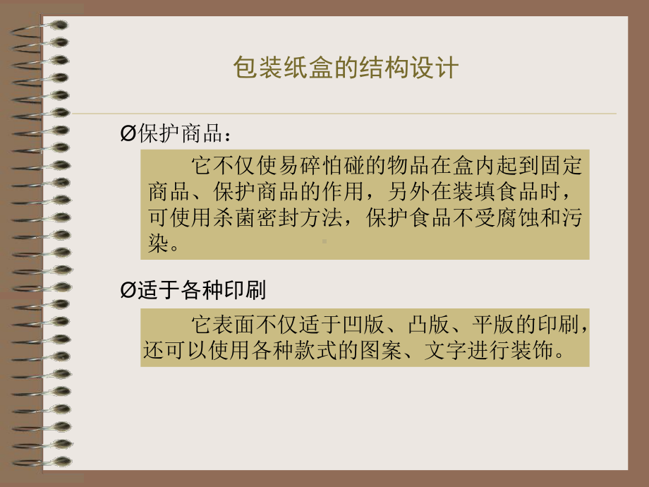 包装纸盒的结构设计-课件.ppt_第3页