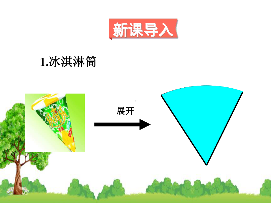 北师大版数学五年级下册第2课时-有趣的折叠课件.ppt_第2页