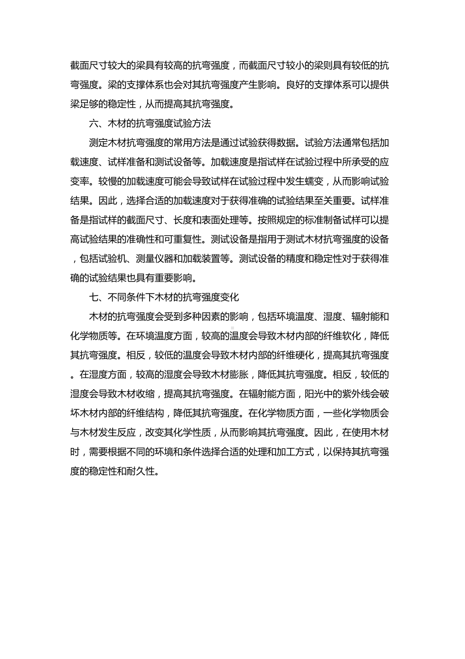 木材抗弯强度的多因素影响.docx_第2页