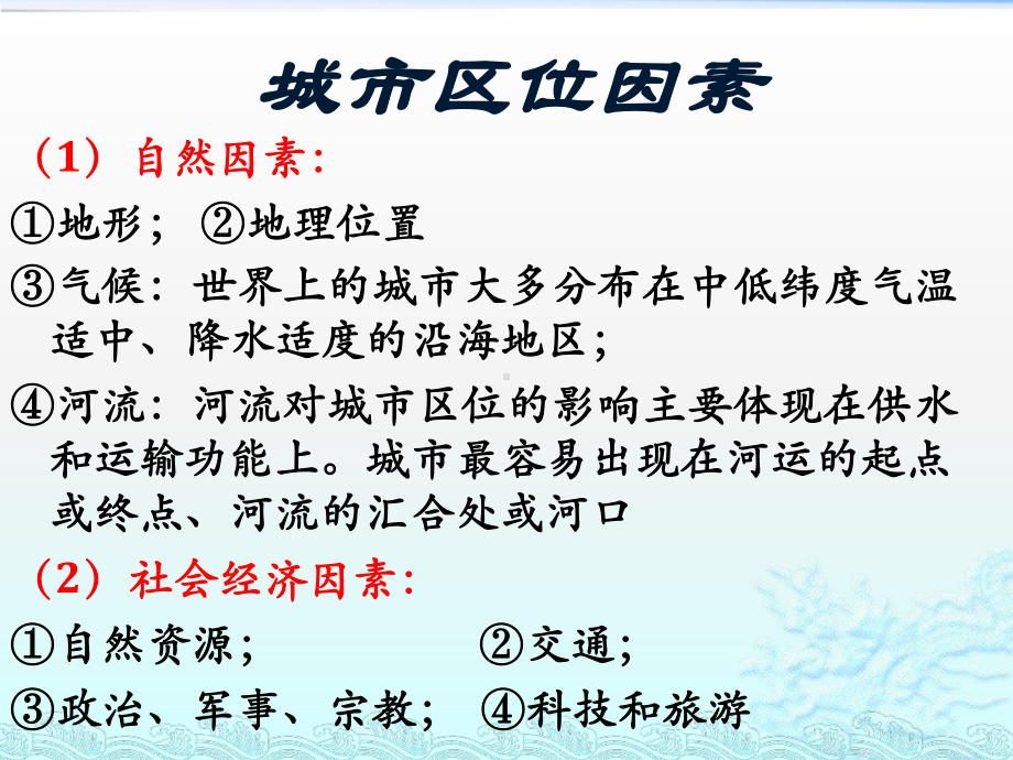 区位因素城市工业农业交通港口区位因素课件.pptx_第2页