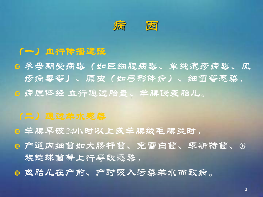 医学课件-新生儿肺炎教学课件.ppt_第3页