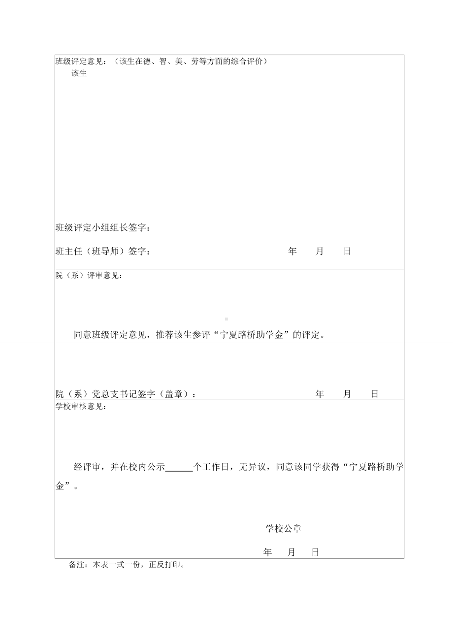 宁夏路桥助学金申请审批表.doc_第2页