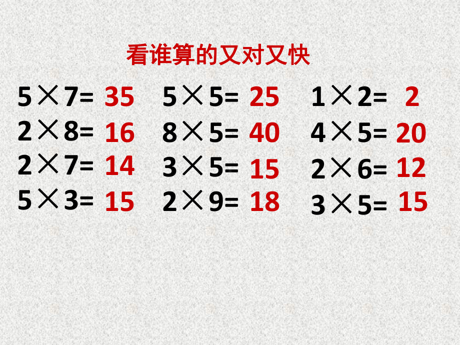 北师大版二年级数学上册《2-5的乘法口诀》复习及试题课件.pptx_第2页