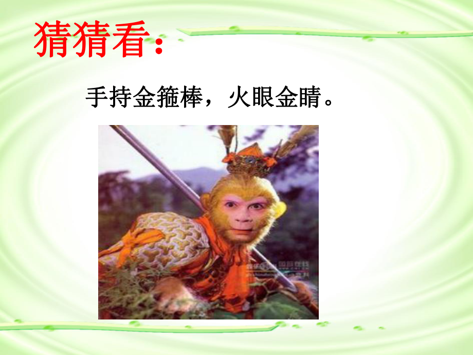 写一个特点鲜明的人-课件.ppt_第2页