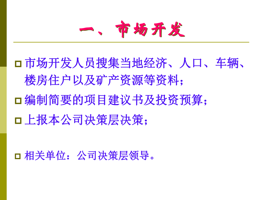 加气站建站流程剖析课件.ppt_第3页