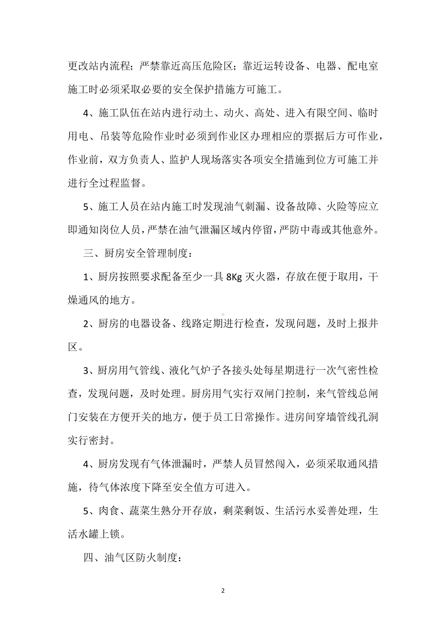 站点安全管理制度模板范本.docx_第2页