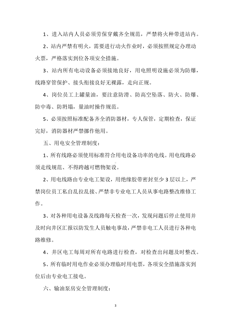 站点安全管理制度模板范本.docx_第3页